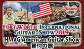 【Fort Worth International Guitar Show 2019】