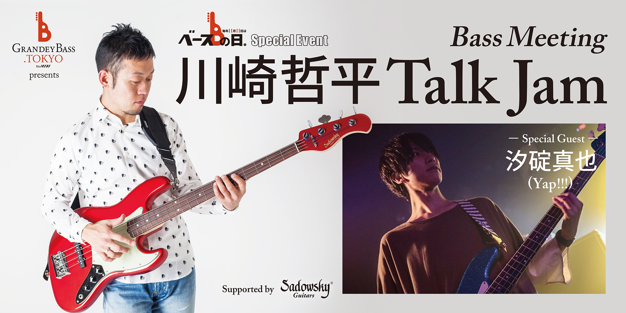 川崎哲平 Talk Jam Special Guest: 汐碇真也(Yap!!!) Supported by Sadowsky Guitars