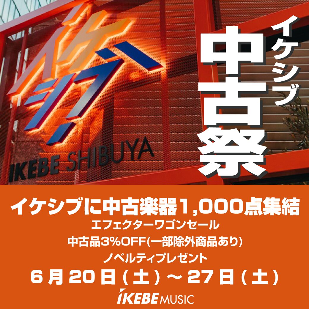 イケベ楽器店オンラインストア｜ ギターやベースなどの楽器販売・買取 