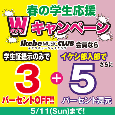 イケベ楽器店オンラインストア｜ ギターやベースなどの楽器販売・買取 