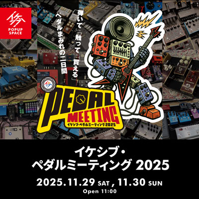イケシブ・ペダルミーティング 2025