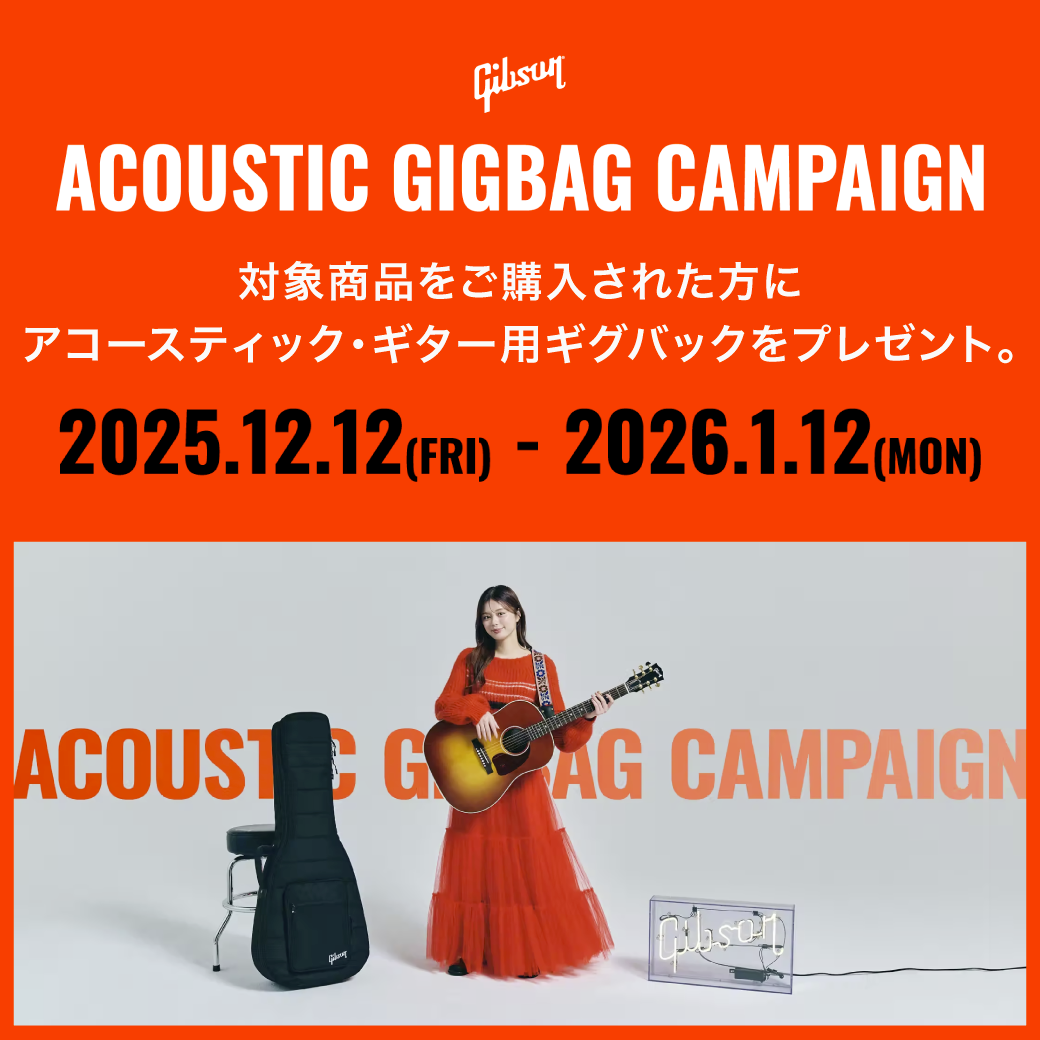 アコースティックギター用ギグバックプレゼント