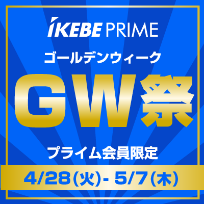 IkebePRIME GW祭！5/7（木）までの期間限定開催！