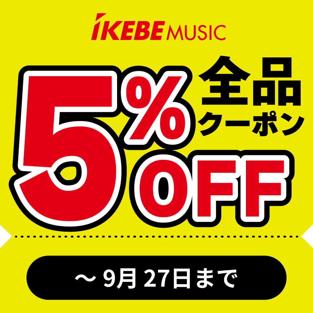 全品5% OFF クーポン ～9月27日まで