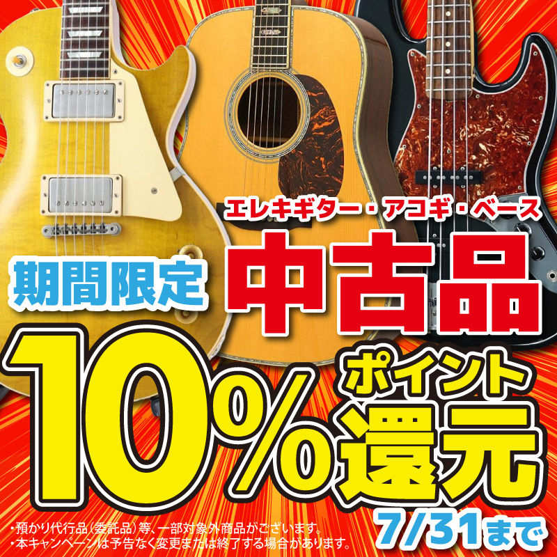 イケベ楽器店オンラインストア｜ ギターやベースなどの楽器販売・買取