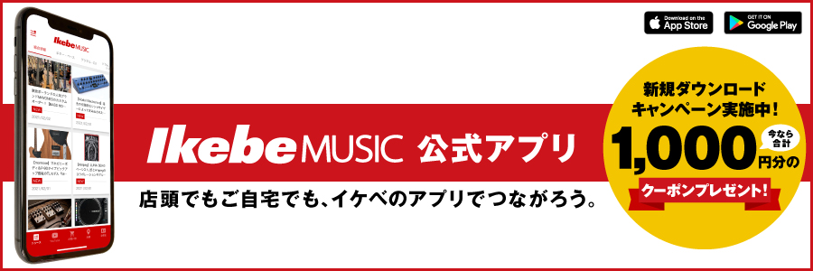 IkebeMUSIC 公式アプリ - 店頭でもご自宅でも、イケベのアプリでつながろう。