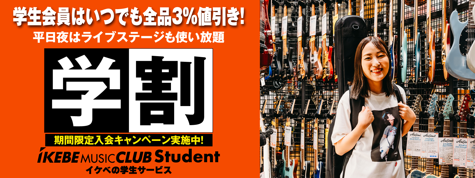 IKEBE MUSIC CLUB Student