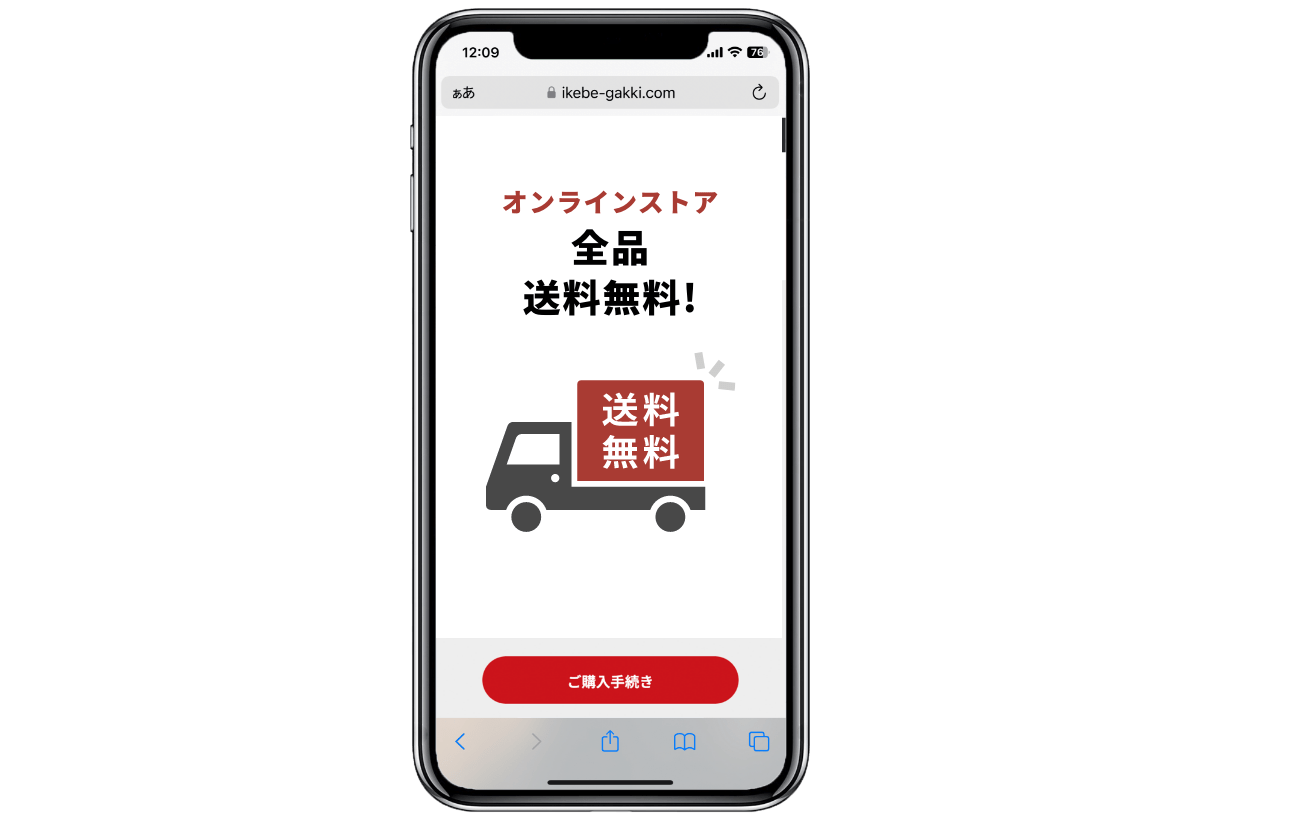 特典1 オンラインストア全品送料無料