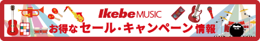 セール情報