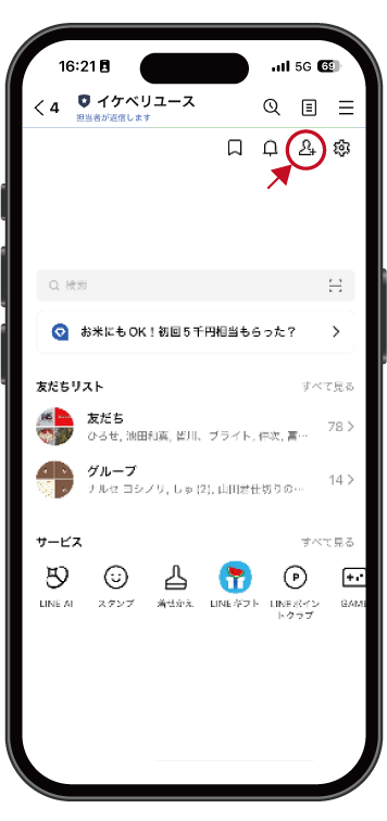 LINE起動