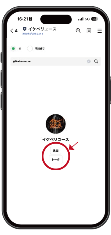 友だち追加