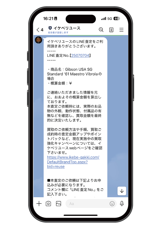 概算査定が届く