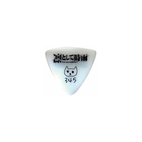 凛として時雨 345モデルPICK SPA-345/10 WH