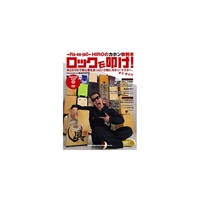 →Pia-no-jaC← HIROのカホン教則本「ロックを叩け!」(DVD付)