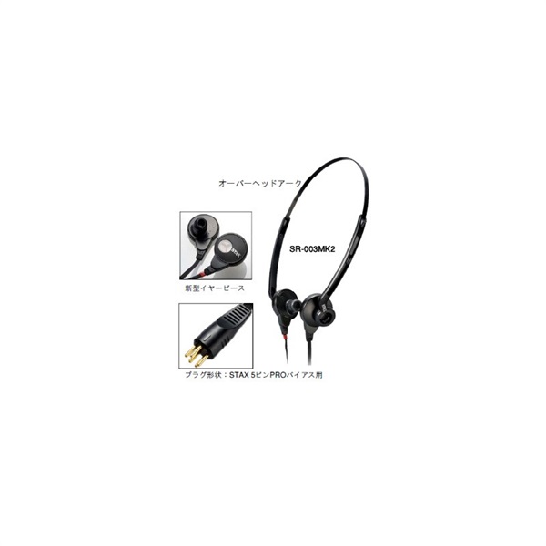 STAX SR-003MK2(取り寄せ商品)