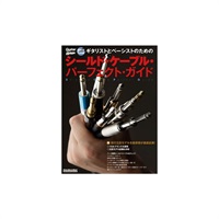 GUITAR MAGAZINE PERFECT GUIDE SERIES ギタリストとベーシストのためのシールド・ケーブル・パーフェクト・ガイド