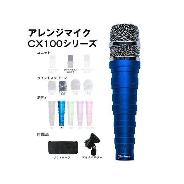 Primo CX101-B-3Cr 【ボディ:青 × ウインドスクリーン:シルバー