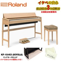 (当店限定・3年保証)KF-10-KO きよら(KIYOLA)【ピュアオーク仕上げ】【豪華3大特典付】【防音マット・メトロノームセット】【代引不可】【全国配送設置無料/沖縄・離島除く】