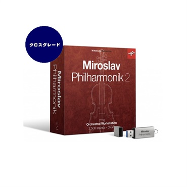 IK Multimedia Miroslav Philharmonik 2 【クロスグレード版】