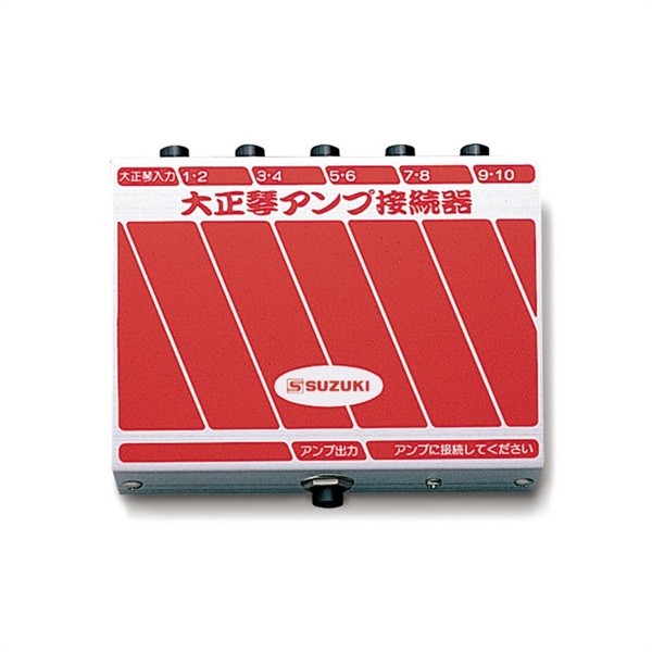 SUZUKI アンプ接続器 AS-10【お取り寄せ商品】