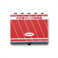 アンプ接続器 AS-10【お取り寄せ商品】