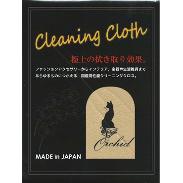 Orchid Cleaning Cloth OCC180CR/クリーム [クリーニングクロス]