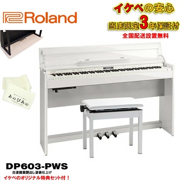 DP603-PWS [白塗鏡面艶出し塗装仕上げ](当店限定・3年保証)【豪華特典つき】【全国配送設置無料/沖縄・離島除く】