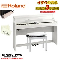 DP603-PWS [白塗鏡面艶出し塗装仕上げ](当店限定・3年保証)【豪華3大特典＋汎用ピアノマットセット】【全国配送設置無料/沖縄・離島除く】