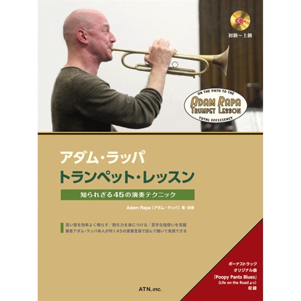 unknown アダム・ラッパ トランペット・レッスン