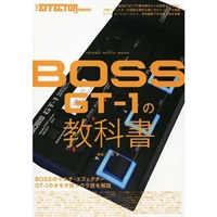 シンコー・ミュージック・ムック THE EFFECTOR BOOK PRESENTS BOSS GT-1の教科書