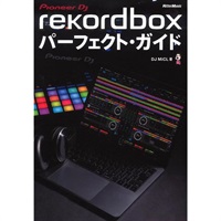 rekordboxパーフェクト・ガイド