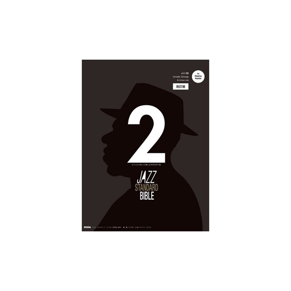 リットーミュージック ジャズ・スタンダード・バイブル2 改訂版  ～セッションをもっと楽しむ不朽の227曲