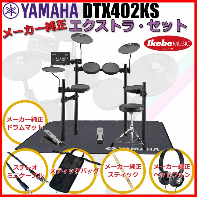 YAMAHA DTX402KS Pure Extra Set