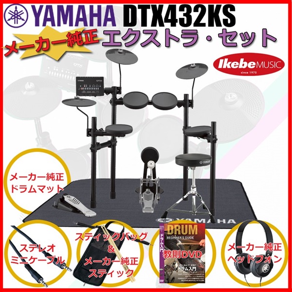 YAMAHA DTX432KS Pure Extra Set ｜イケベ楽器店