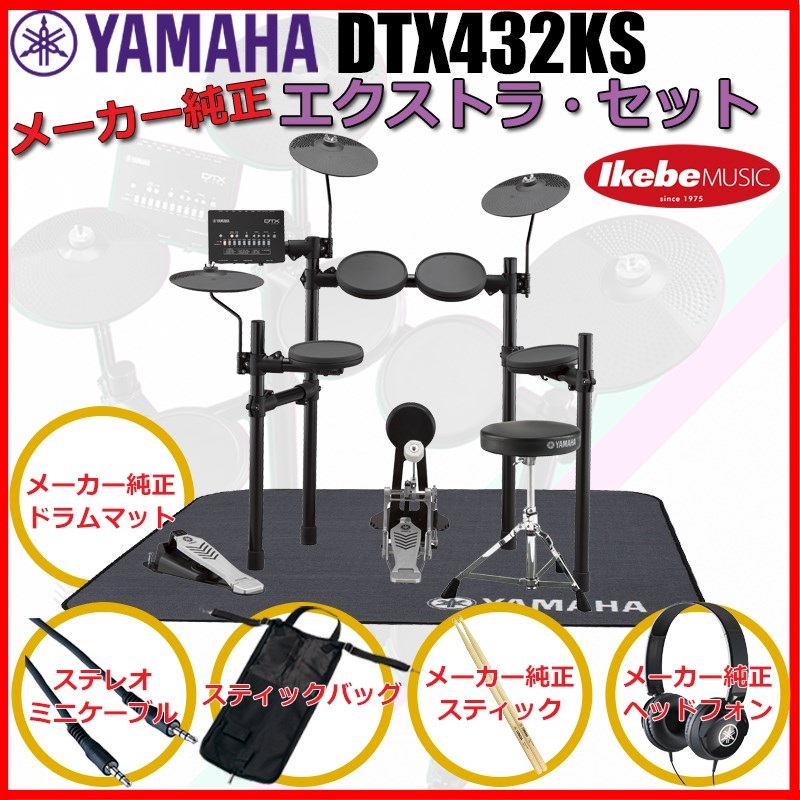 YAMAHA DTX432KS Pure Extra Set ｜イケベ楽器店