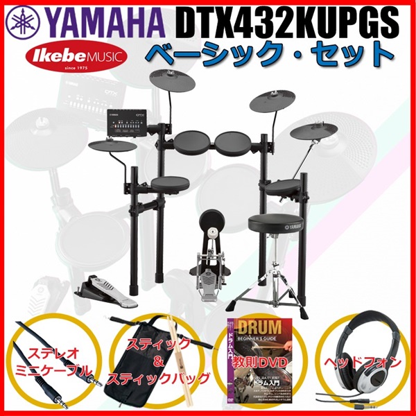 DTX432KUPGS [3-Cymbals] Basic Set 【キッズにもおすすめ！】の商品画像
