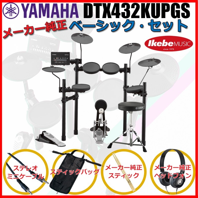 DTX432KUPGS [3-Cymbals] Pure Basic Setの商品画像