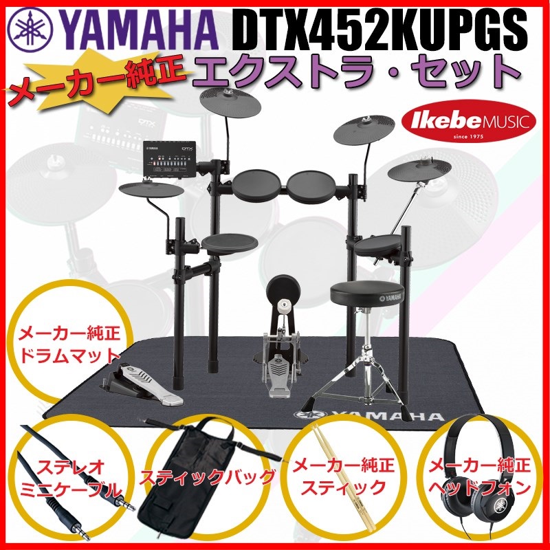 YAMAHA DTX452KUPGS [3-Cymbals] Pure Extra Set ｜イケベ楽器店