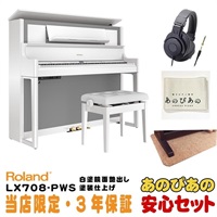 LX708-PWS（白塗鏡面艶出し塗装仕上げ）(当店限定・3年保証)【豪華3大特典＋汎用ピアノマットセット】【全国配送設置無料/沖縄・離島除く】【キャッシュバック・キャンペーン】