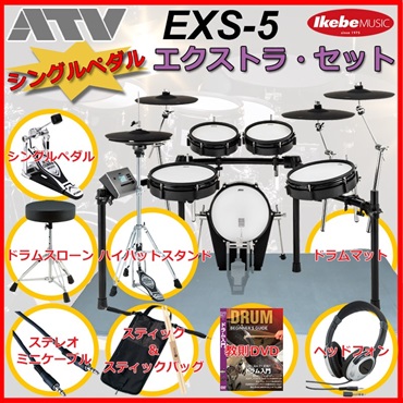 ATV EXS-5 Extra Set / Single Pedal ｜イケベ楽器店オンラインストア