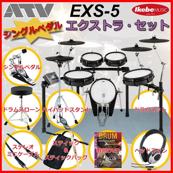 EXS-5 電子ドラム ATV【取りに来てくれる方、こちらでお届けできるかのみ】 ATV EXS Series / EXS-5 [ドラム練習に特化した電子ドラム] ｜イケベ