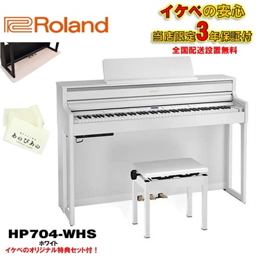 HP704-WHS(ホワイト)(当店限定・3年保証)【豪華特典つき】【全国配送設置無料/沖縄・離島除く】