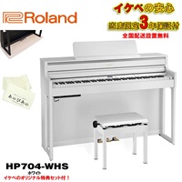 HP704-WHS(ホワイト)(当店限定・3年保証)【豪華特典つき】【全国配送設置無料/沖縄・離島除く】