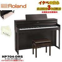 【次回納期7月中旬以降予定】HP704-DRS（ダークローズウッド調仕上げ）(当店限定・3年保証)【豪華特典つき】【全国配送設置無料/沖縄・離島除く】