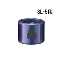 SL-5用アルミキャップ (L用/NAVY)(4個入)[SLC-5AL-NV-4P]