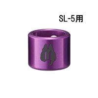 SL-5用アルミキャップ (S用/PURPLE)(4個入)[SLC-5AS-PL-4P]