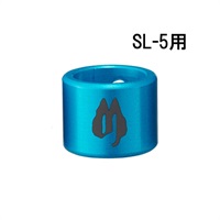 【新楽器応援セール】 SL-5用アルミキャップ (S用/BLUE)(4個入)[SLC-5AS-BL-4P]