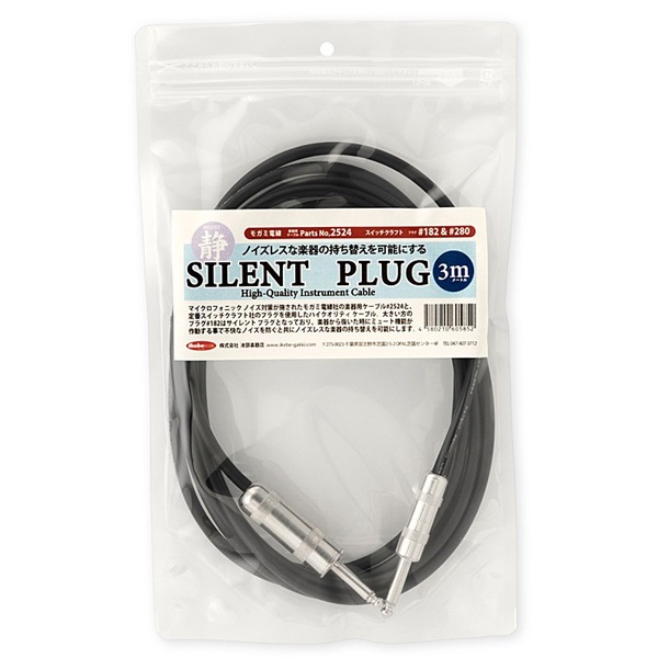 Ikebe Original SILENT PLUG High-Quality Instrument Cable-3m【3mの