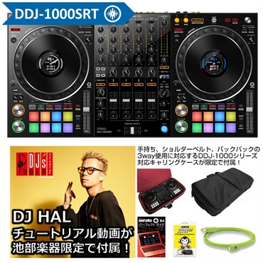Pioneer DJ DDJ-1000SRT バッグ&保護カバー付き 専用機材カバー