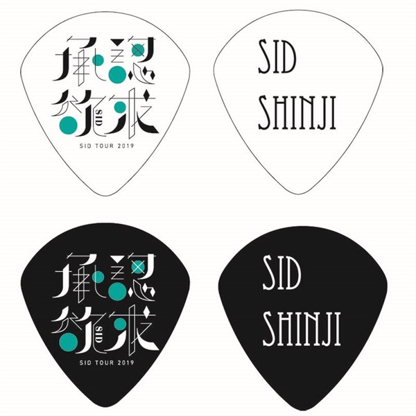 kusakusa88 SID Shinji TOUR 2019 -承認欲求- NEW PICK [KK-PK-24] ×10枚セット